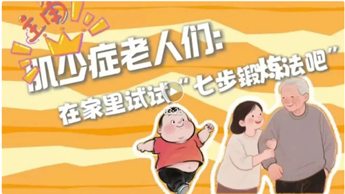 我院在中国老年医学学会运动健康分会主办的2025年度科普视频比赛中斩获佳绩