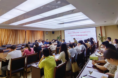 我院召开安全生产管理委员会会议