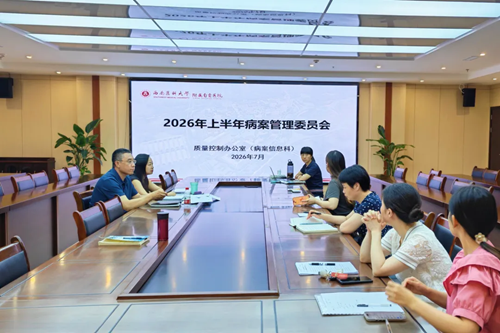 我院召开病案管理委员会工作会议