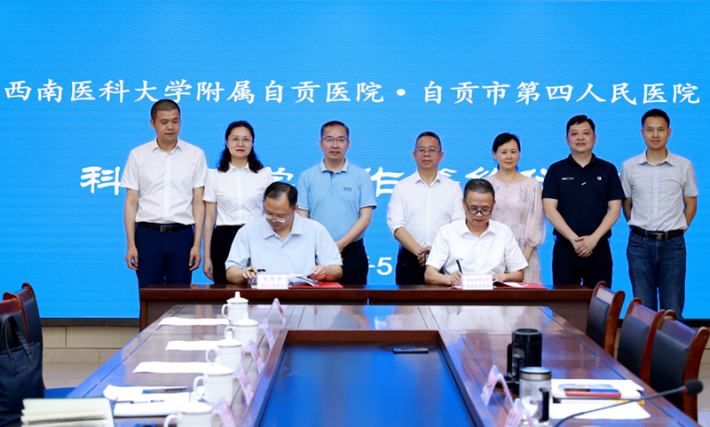 我院与自贡市第四人民医院签订科研教学合作协议
