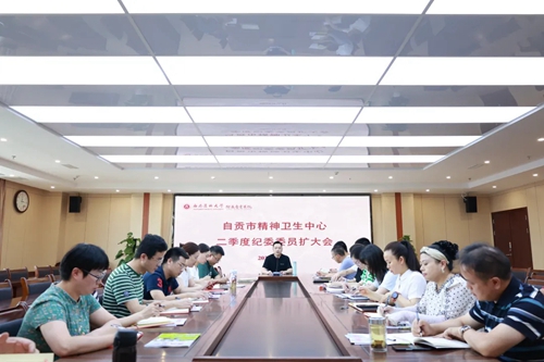 我院召开二季度纪委扩大会